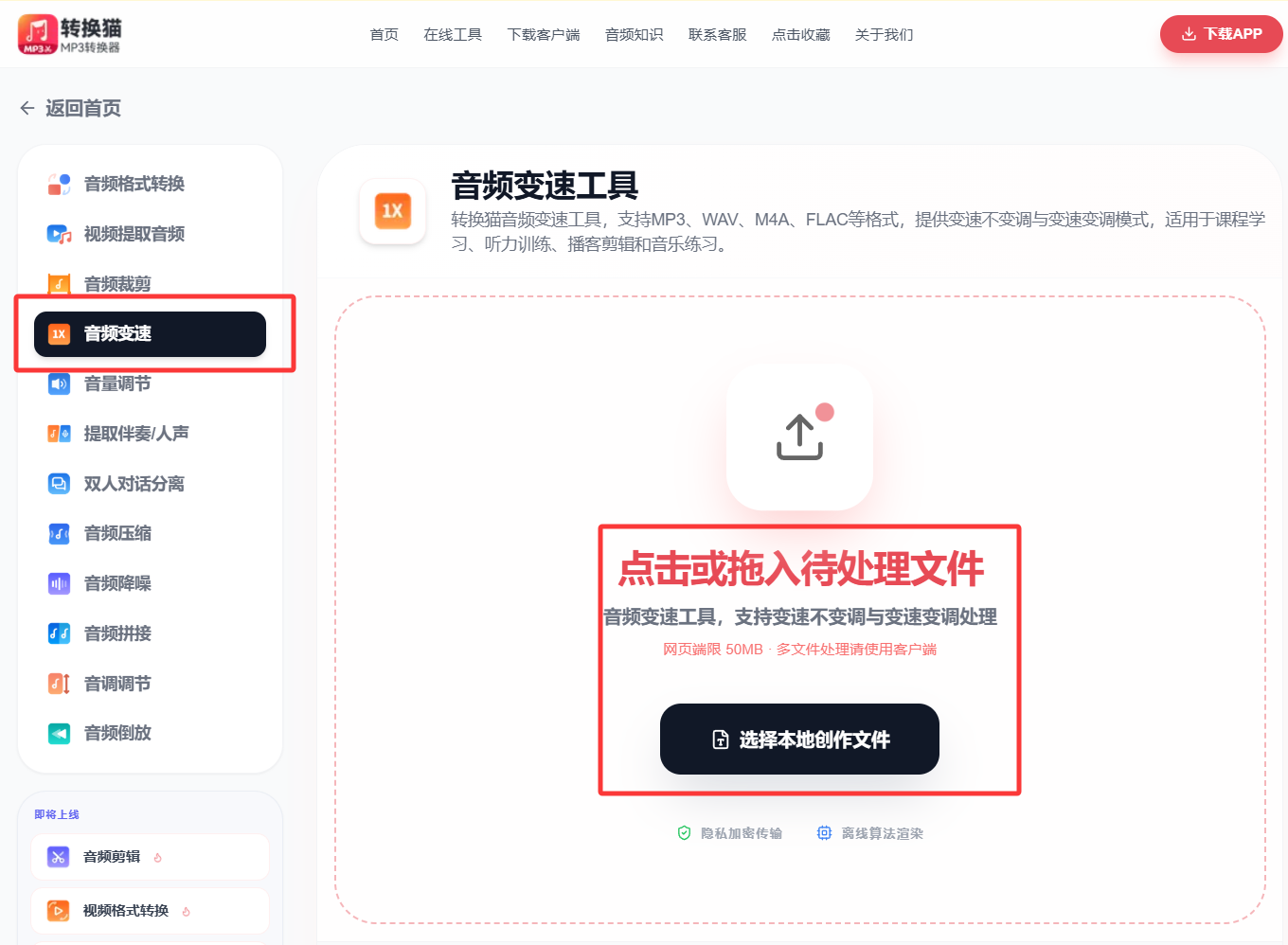 音乐变速调节器_83_3