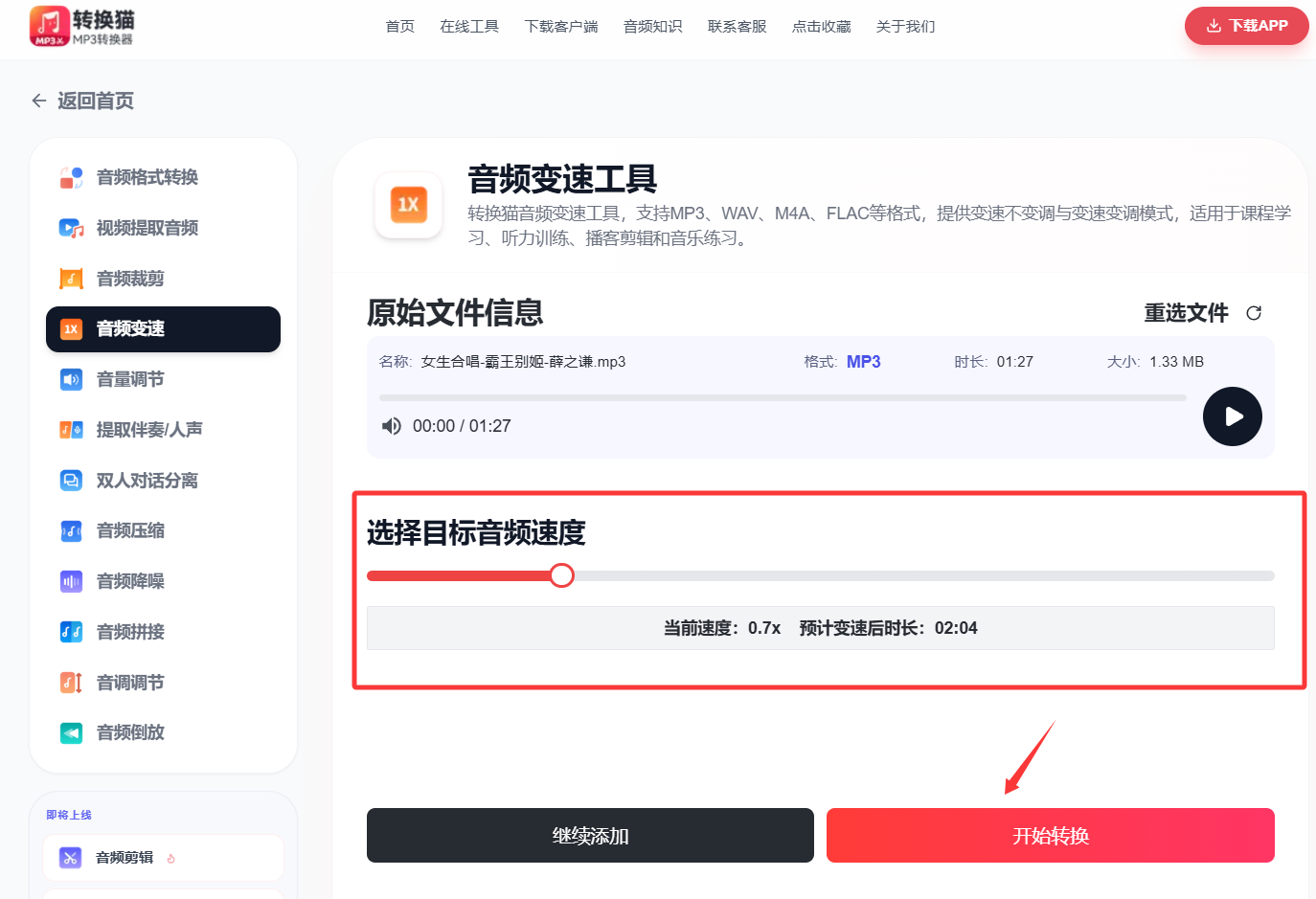 音乐变速调节器_83_4