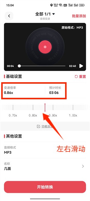 音乐变速调节器_83_8