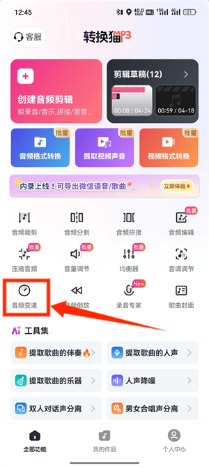 音乐变速调节器_83_6