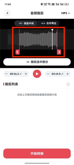 音频裁剪_84_4