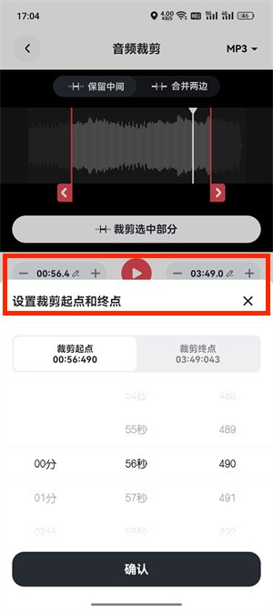 音频裁剪_84_5