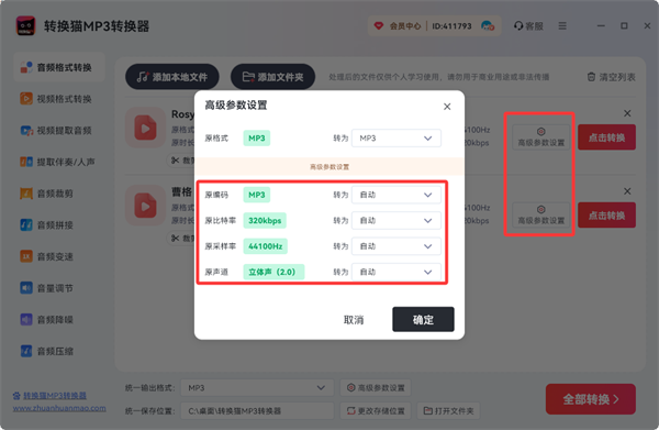 音频格式转换_85_10