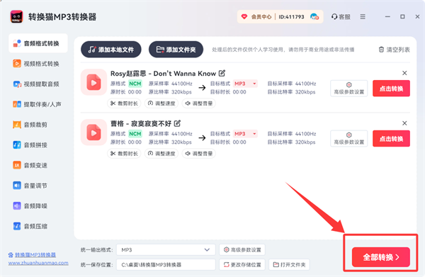 音频格式转换_85_11
