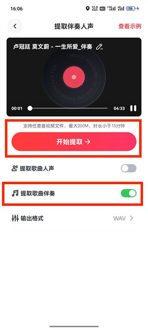 人声分离伴奏提取_86_8