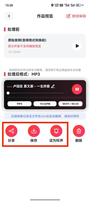 音频格式转换_85_6