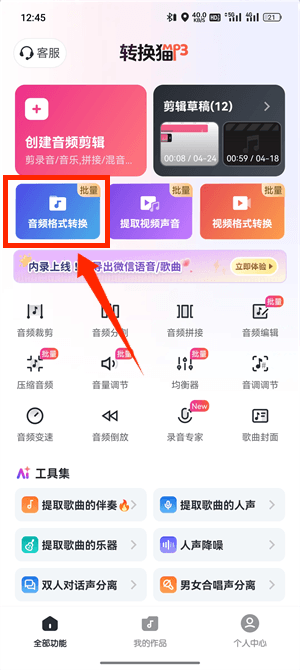 音频格式转换_85_3