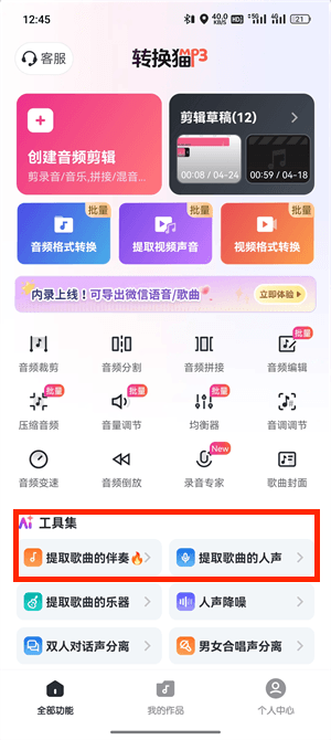 人声分离伴奏提取_86_6