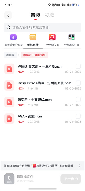 音频格式转换_85_4