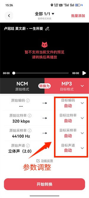 音频格式转换_85_5