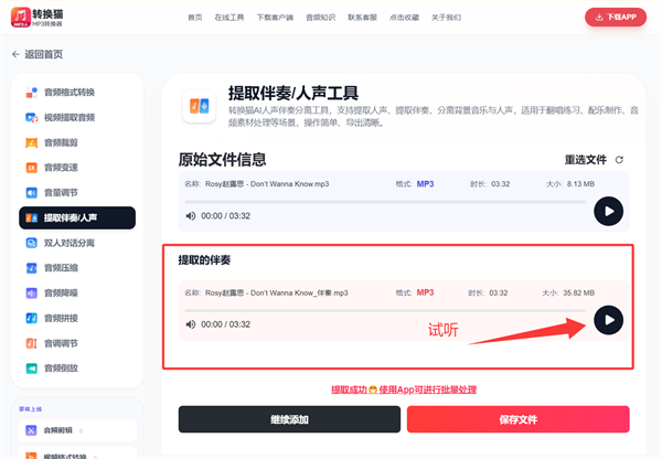 人声分离伴奏提取_86_5