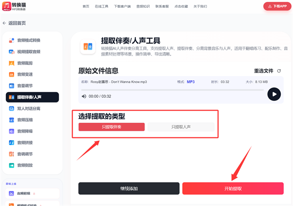 人声分离伴奏提取_86_4