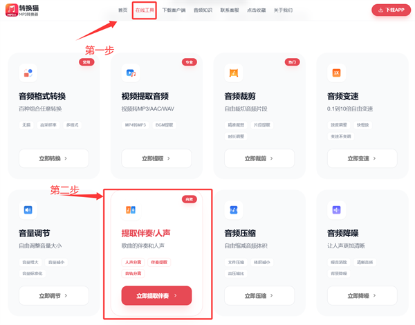 人声分离伴奏提取_86_2