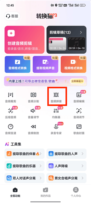 音频拼接_93_2