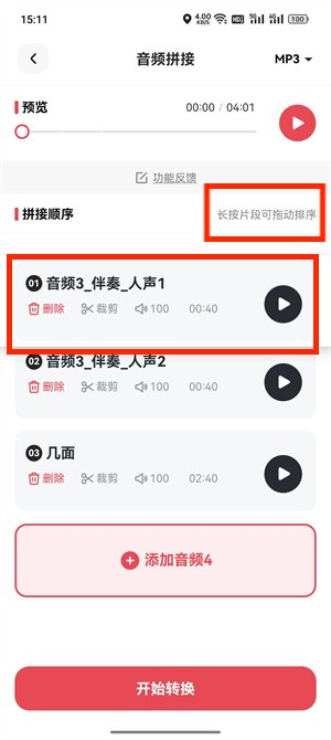 音频拼接_93_5