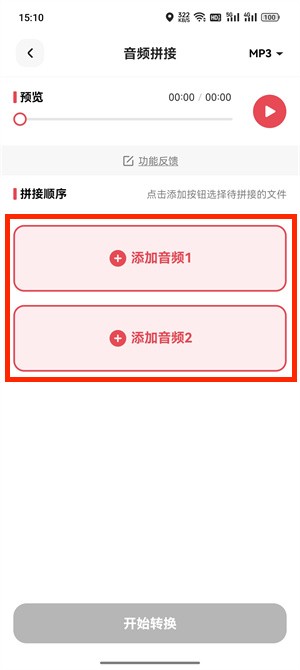 音频拼接_93_3
