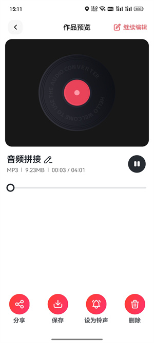 音频拼接_93_6