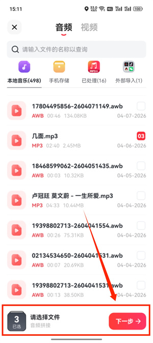音频拼接_93_4