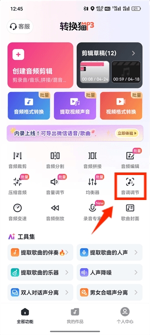伴奏升降调_95_2