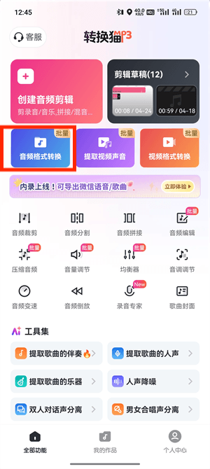 m4a转mp3_97_2
