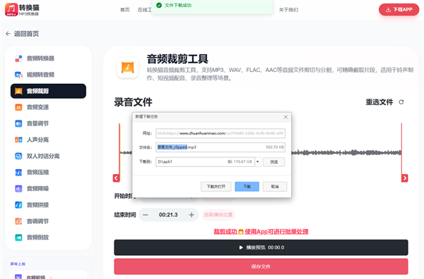 录音截取_96_12