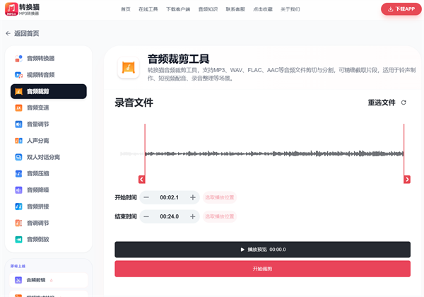 录音截取_96_9