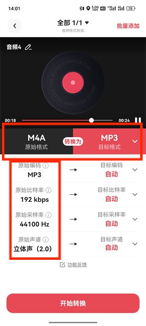 m4a转mp3_97_6