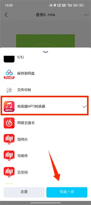 m4a转mp3_97_3