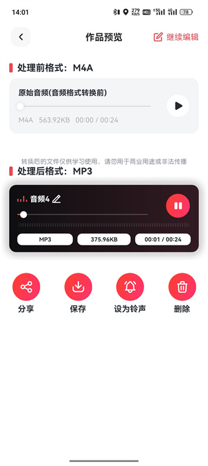 m4a转mp3_97_7