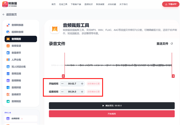 录音截取_96_11