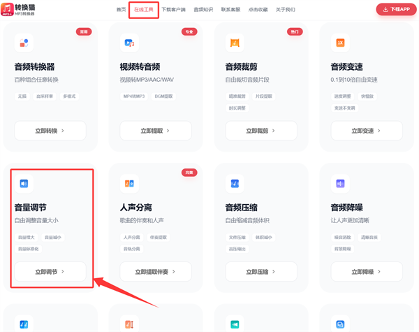 音乐音量增大_98_7