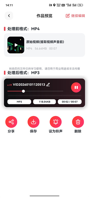 视频转音频_99_5