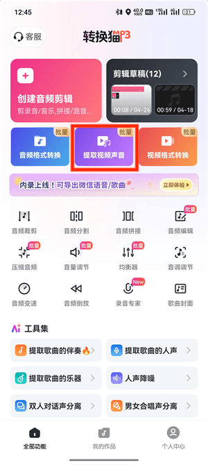 视频转音频_99_2