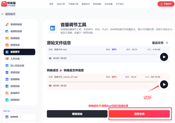 音乐音量增大_98_10