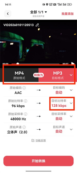 视频转音频_99_4
