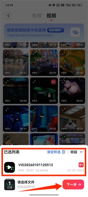 视频转音频_99_3