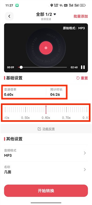 音频变速_100_4