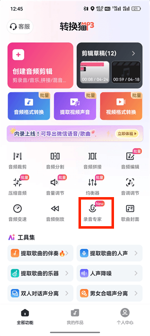 音频内录_101_2