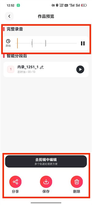 音频内录_101_7