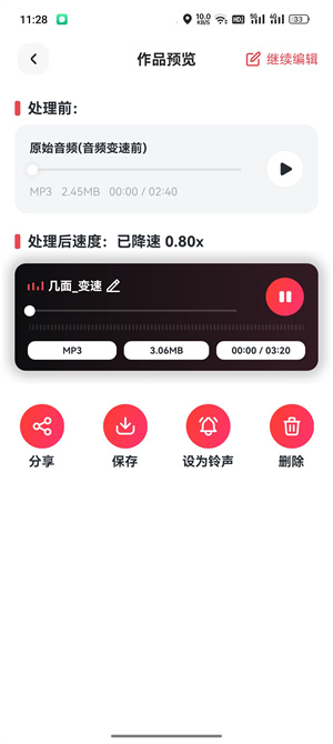 音频变速_100_6