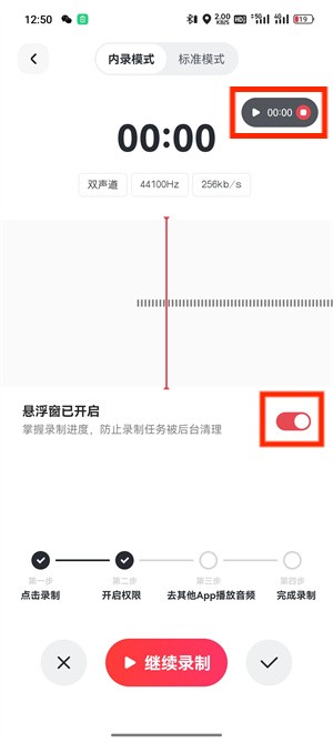 音频内录_101_4