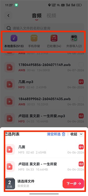 音频变速_100_3