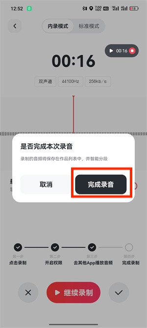 音频内录_101_6