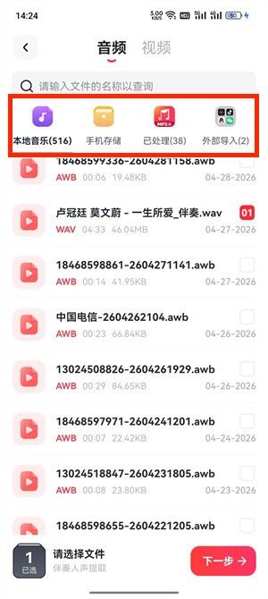 提取伴奏_103_3