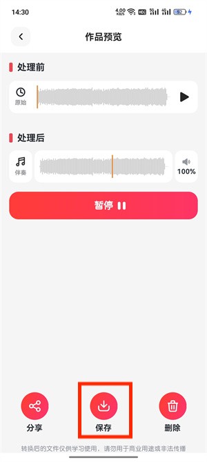 提取伴奏_103_6
