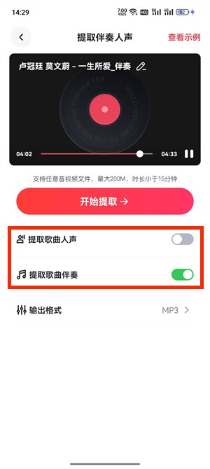 提取伴奏_103_4