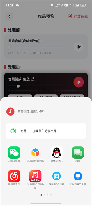 音频倒放_102_6