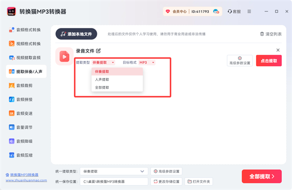 提取伴奏_103_9