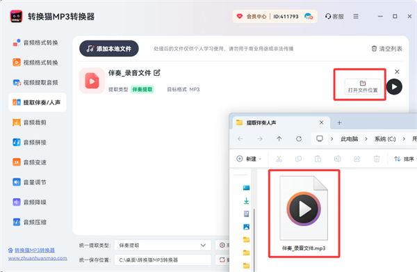 提取伴奏_103_11