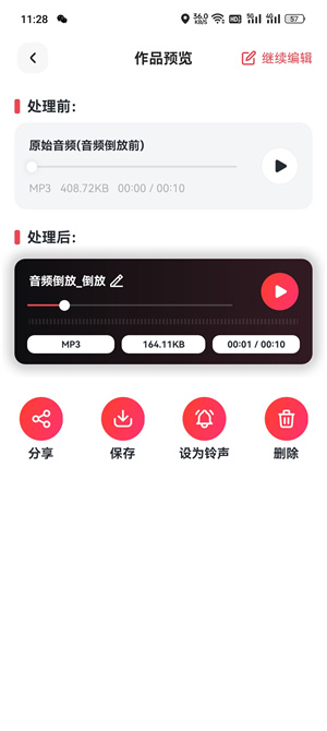 音频倒放_102_5